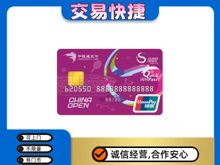 金昌购物卡回收中银通支付卡.jpg