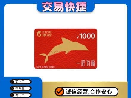 金昌购物卡回收携程任我行卡.jpg
