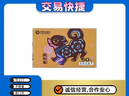 金昌高价回收移动卡