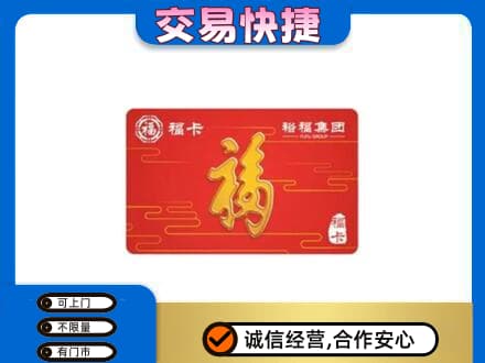 金昌购物卡回收裕福集团卡.jpg