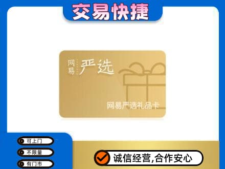 金昌购物卡回收网易严选卡.jpg