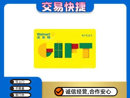 金昌购物卡回收沃尔玛电子卡.jpg