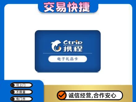金昌购物卡回收携程礼品卡.jpg