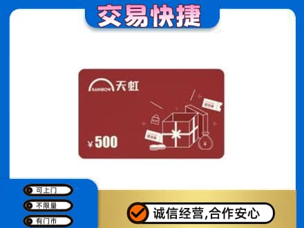 金昌回收天虹卡