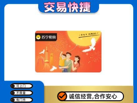 金昌购物卡回收苏宁易购卡.jpg
