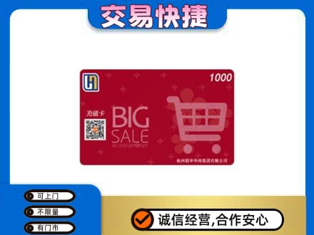 金昌回收世纪联华卡
