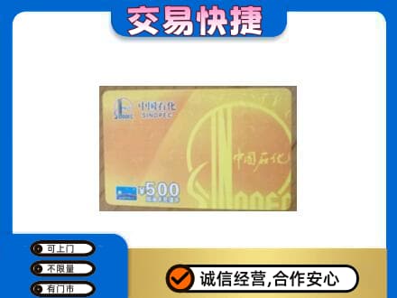 金昌高价回收石化加油卡