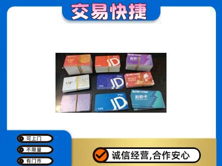 金昌回收超市卡