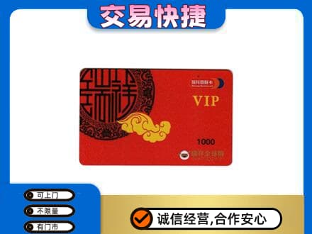 金昌购物卡回收瑞祥商联卡.jpg