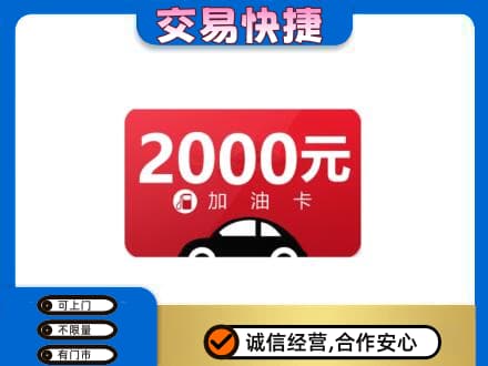 金昌回收加油卡