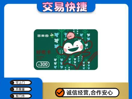 金昌购物卡回收百果园卡.jpg