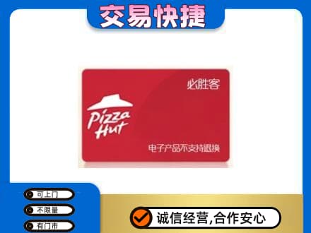 金昌回收必胜客卡