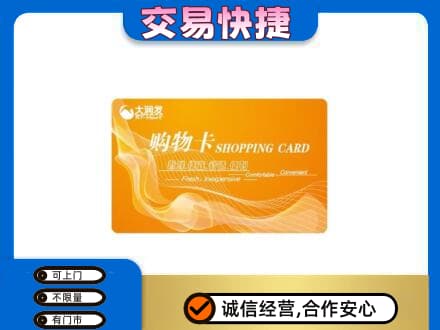 金昌购物卡回收大润发卡.jpg