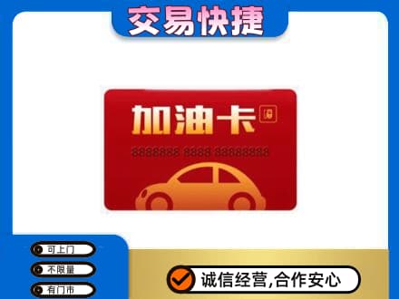 金昌高价回收中石油卡