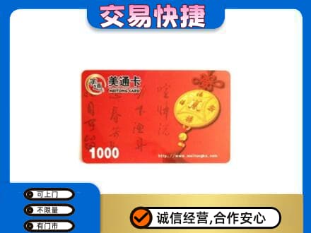 金昌购物卡回收美通卡.jpg