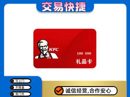 金昌高价回收肯德基卡