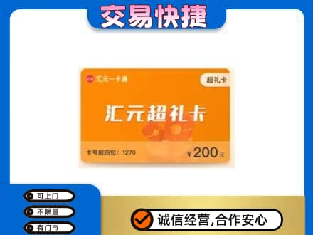 金昌购物卡回收汇元卡.jpg
