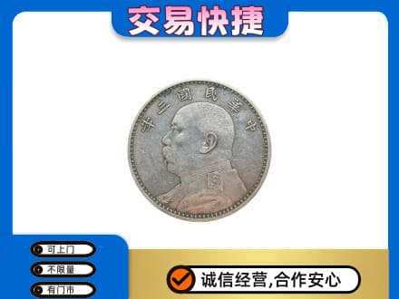 金昌高价回收袁大头