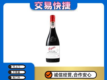 金昌洋酒回收奔富红酒.jpg