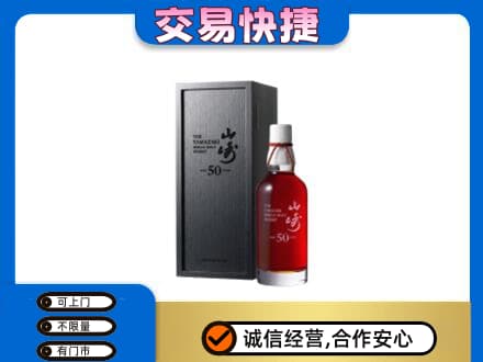 金昌高价回收山崎