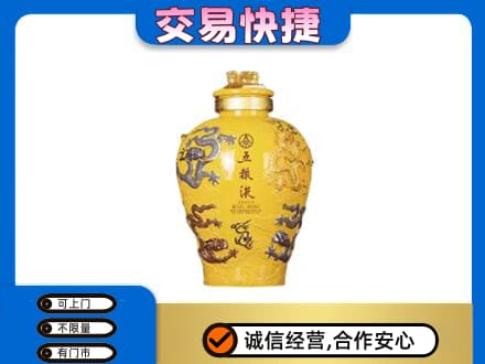 金昌高价回收五粮液九龙坛
