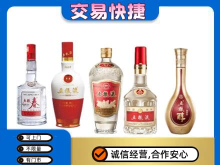 金昌名酒回收五粮液系列.jpg