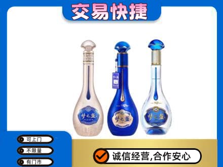 金昌名酒回收梦之蓝系列.jpg