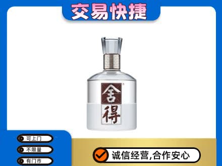 金昌名酒回收舍得.jpg