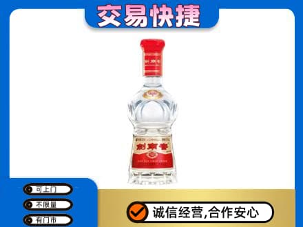 金昌名酒回收剑南春水晶剑.jpg