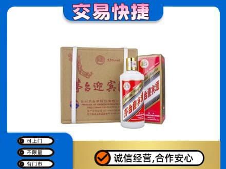 金昌回收茅台迎宾酒