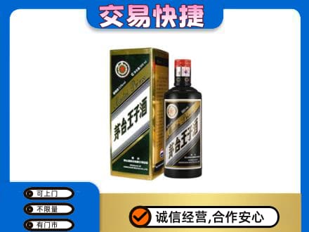 金昌茅台回收王子酒.jpg