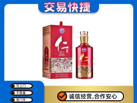 金昌回收茅台仁酒